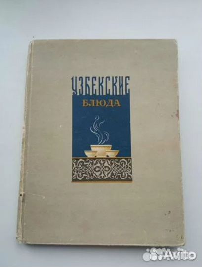 Книги по кулинарии времён СССР