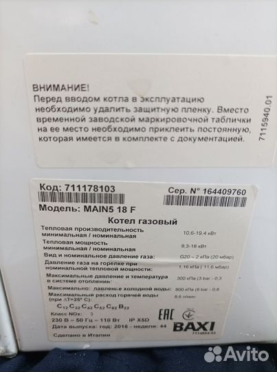 Газовый котёл Baxi Main 5 18 F