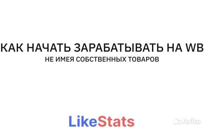 Интегратор на Wildberries