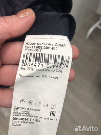 Костюм синар