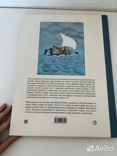 Книга детская Иван Поммо: Одиссей. Хитроумный геро
