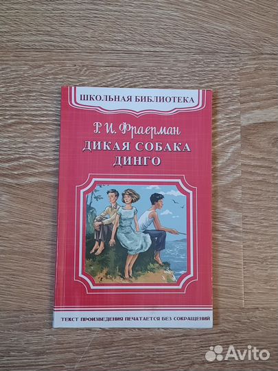 Книга Р. И. Фраерман 