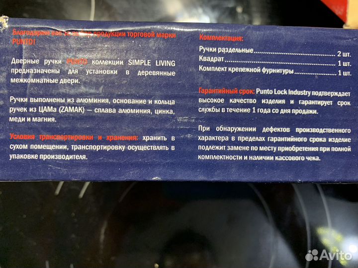 Ручки дверные