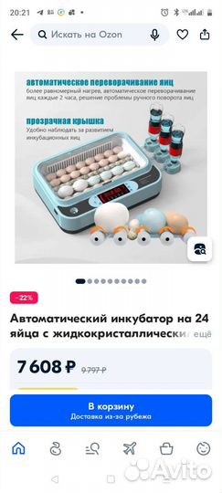 Инкубатор для яиц автоматический