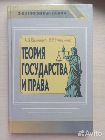 Теория государства и права Клименко учебник