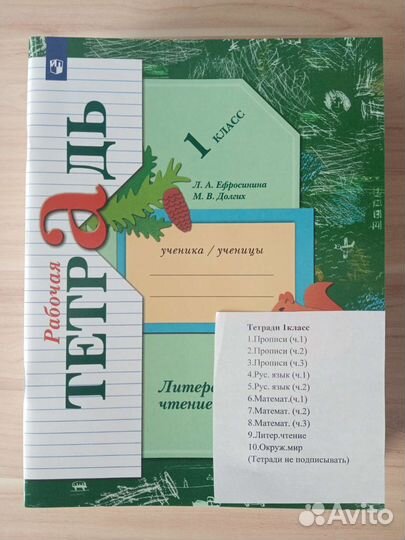 Рабочие тетради 1 класс
