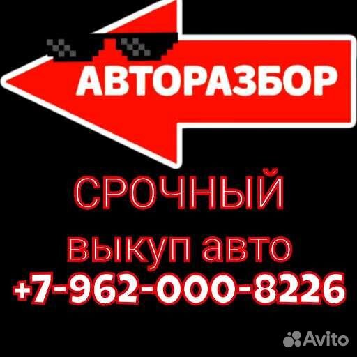 Выкупим автомобили в любом состоянии на разбор