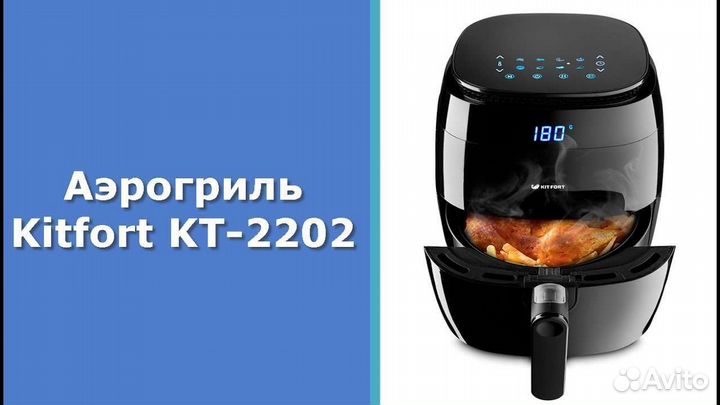 Аэротрогриль kitfort