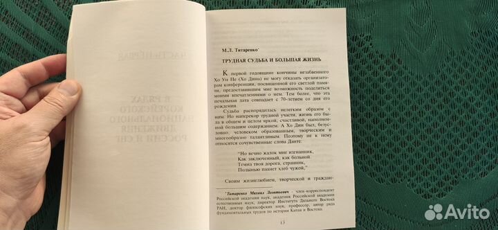 Хо Ум Пэ (Хо Дин) в воспоминаниях современников