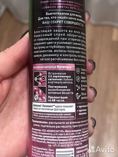 Estel спрей термозащита