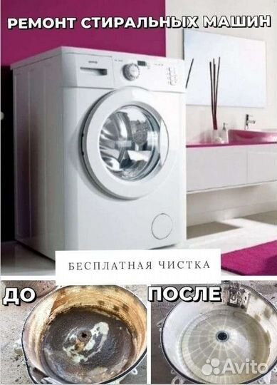 Ремонт стиральных машин и скупка б/у