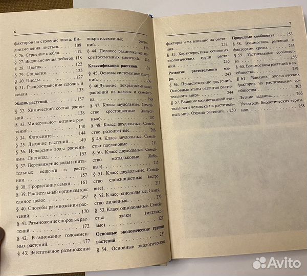 Учебник Биология 6 кл Пасечник Новый