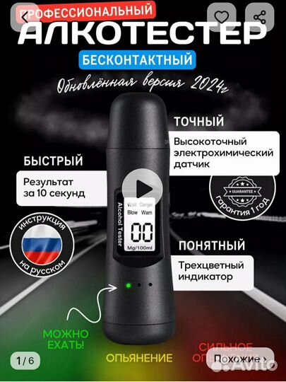 Алкотестер