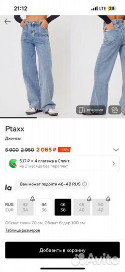 Джинсы ptaxx светлые 44s