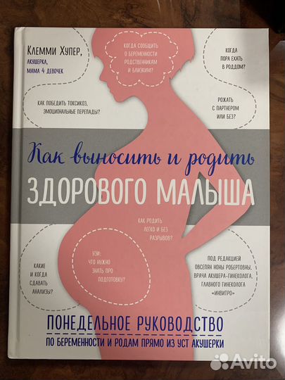 Книги для будущих мам