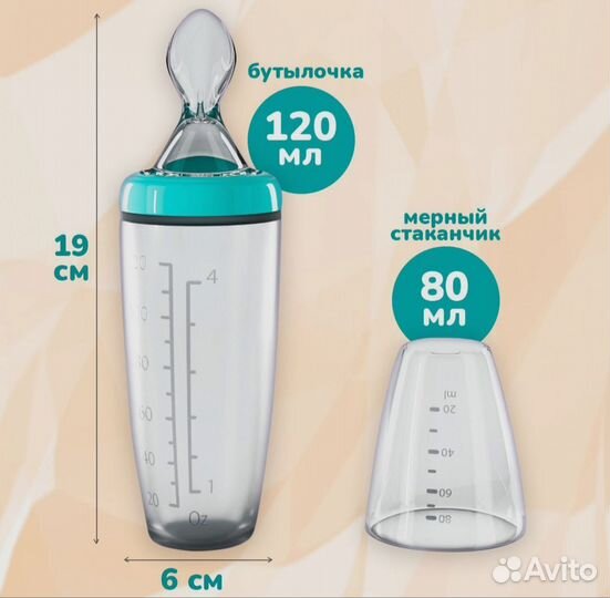 Бутылочка ложка для прикорма