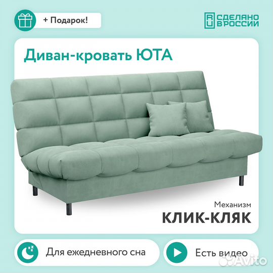 Диван новый прямой мятный, с черными ножками Юта