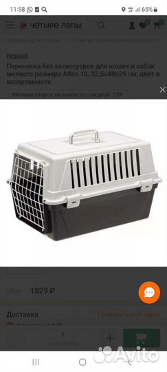 Переноска для кошек пластиковая б/у