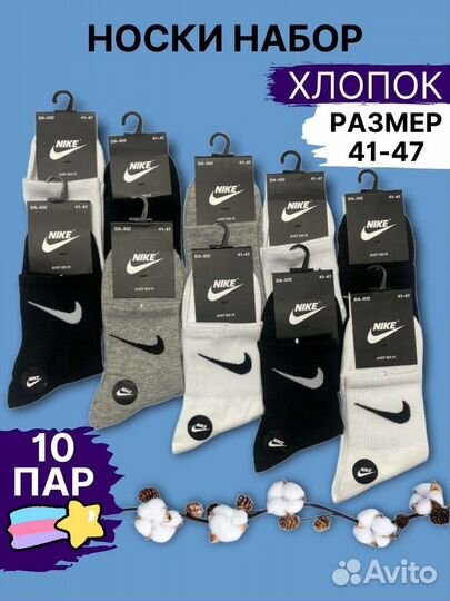 Носки Nike, 10 пар