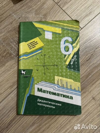 Дидактический материал по математике 6 класс