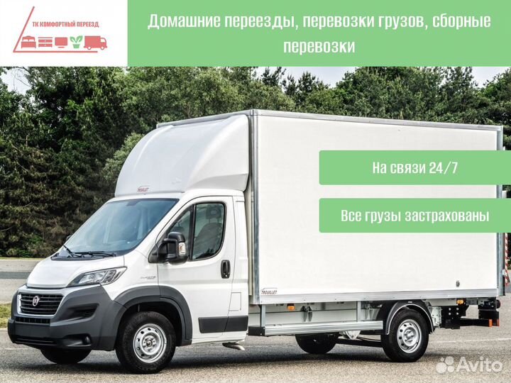 Перевозка грузов по РФ от 300км