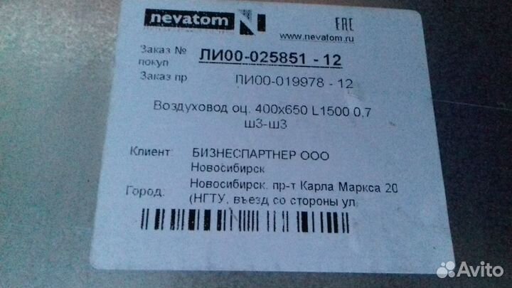 Воздуховод