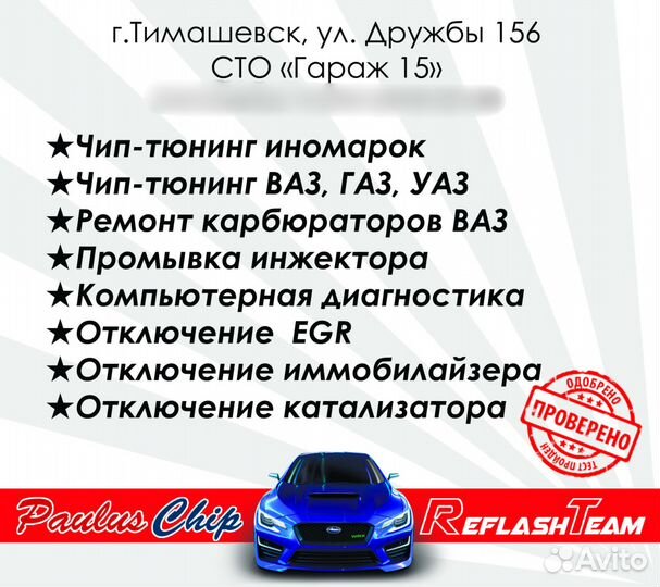 Чип-тюнинг, Диагностика авто, Промывка форсунок