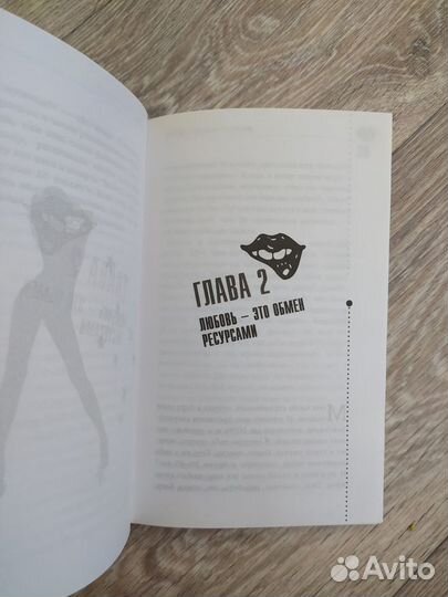 Книга. Как найти достойного мужчину