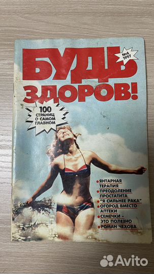 Книга Будь здоров