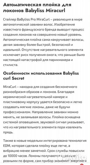 Электрощипцы babyliss