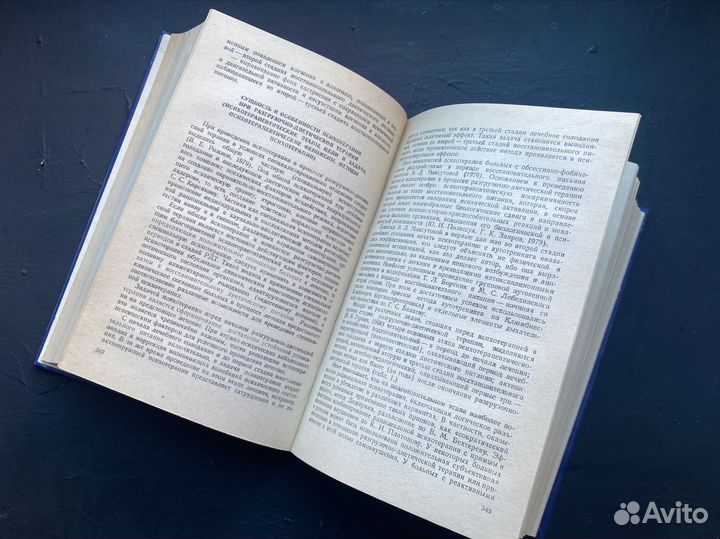 Руководство по психотерапии