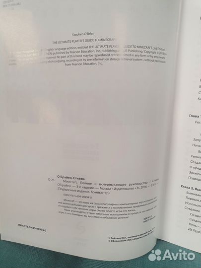 Книга Майнкрафт 3 -е издание