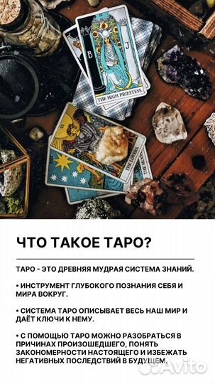 Таролог. Расклады Предсказание Таро