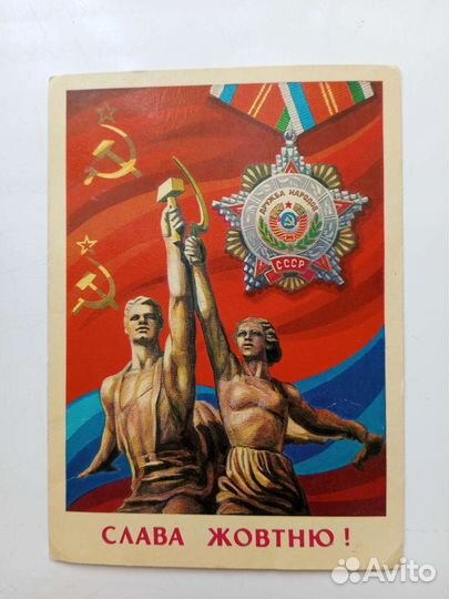 Открытки СССР с Праздником Октября и 1 Мая