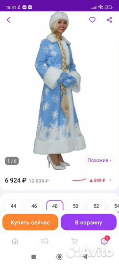 Костюм снегурочки взрослый