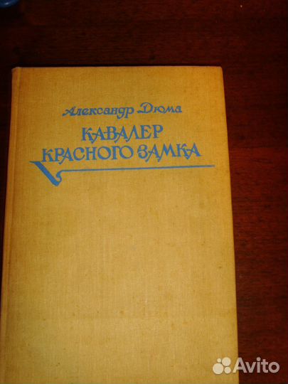 Книги Дюма