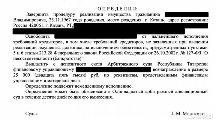 Списание долгов, Банкротство физических лиц