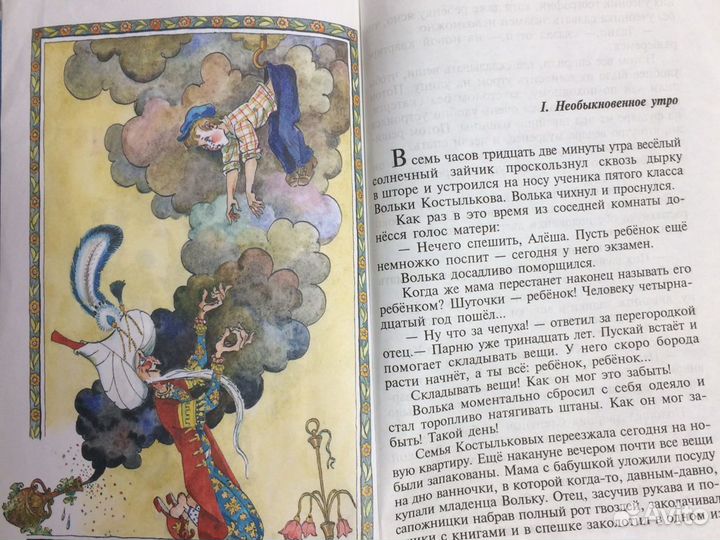 Книга Старик Хоттабыч