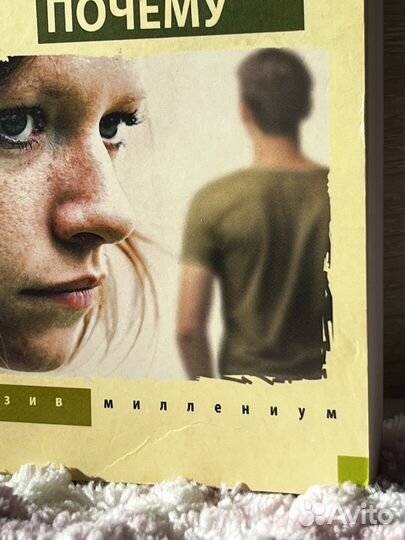 Джей Эшер «13 причин почему»