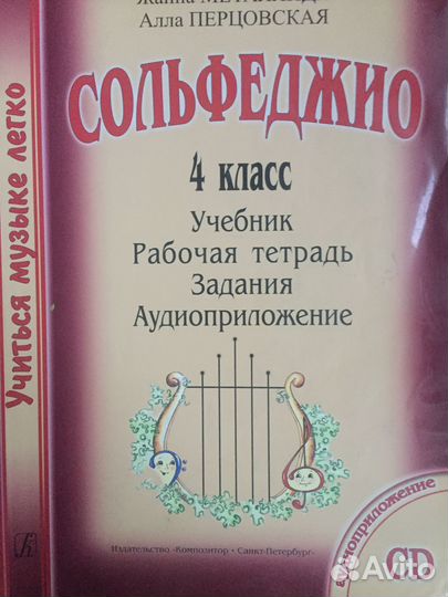 Учебники по сольфеджио “Учиться музыке легко»