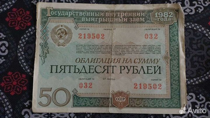 Облигации 1982 года СССР