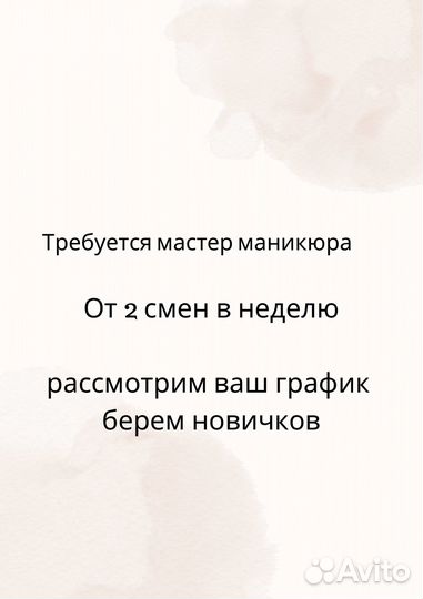 Мастер маникюра