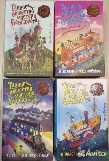 Тайное общество мистера Бенедикта