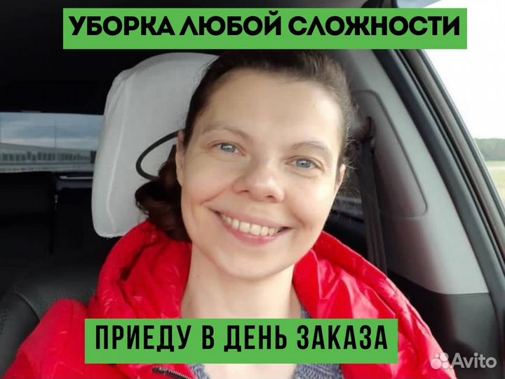 Уборка квартир, клининг, уборка после ремонта