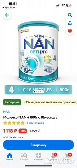 Детское питание смесь нан 4 800 гр