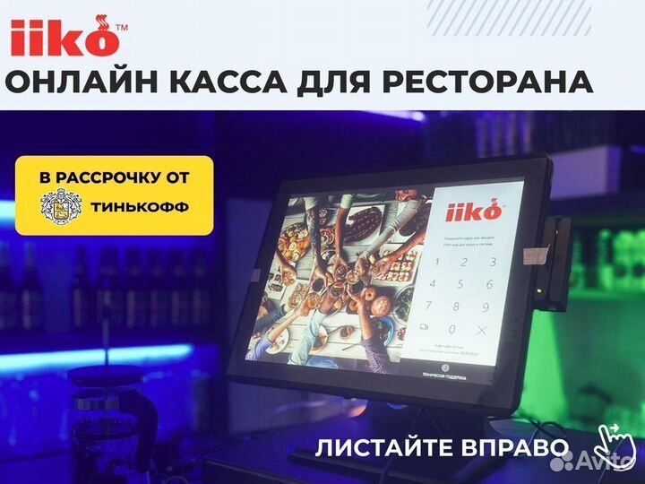 Онлайн касса для ресторана + iiko