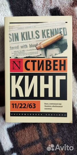 Стивен Кинг 