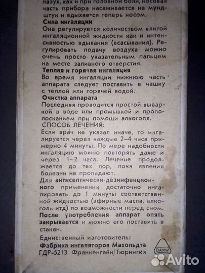 Ингалятор махольда