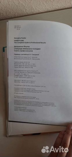 Стильные причёски и укладки книга