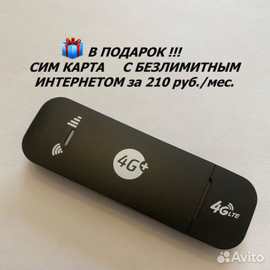 Модем 4G с Wi-Fi раздачей